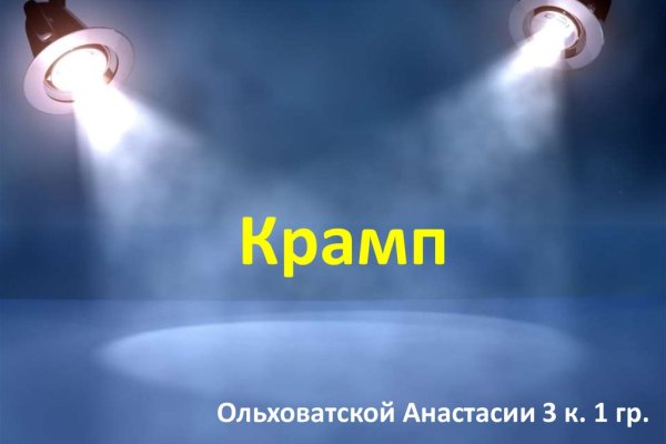 Кракен обход